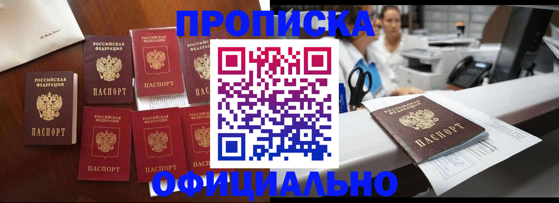 прописка в квартире в Александровске