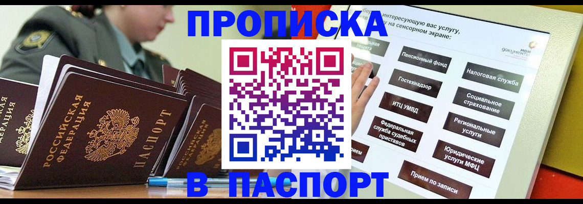 прописка регистрация в Александровске