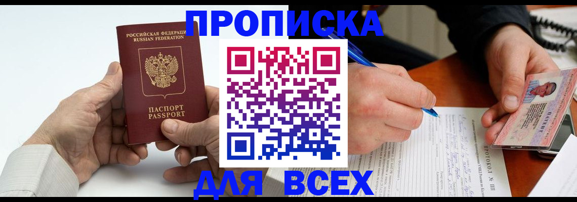 временная регистрация купить в Александровске