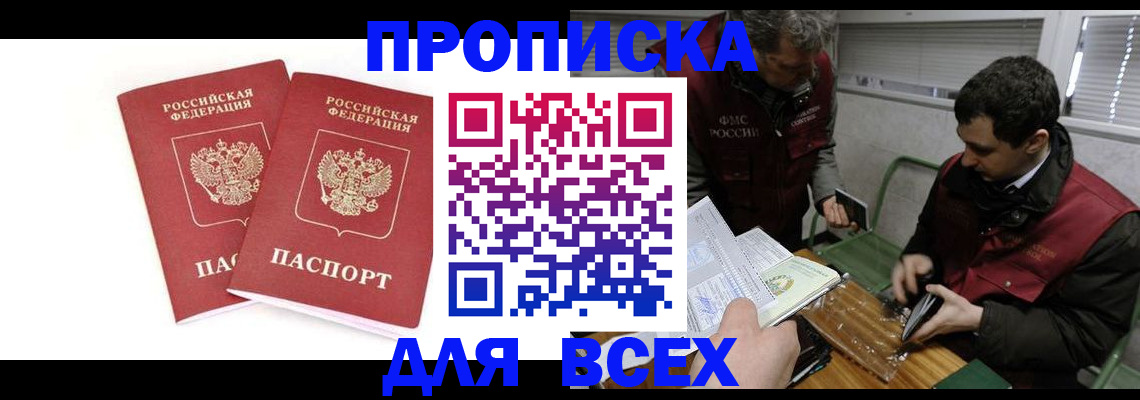 временная регистрация для всех в Александровске