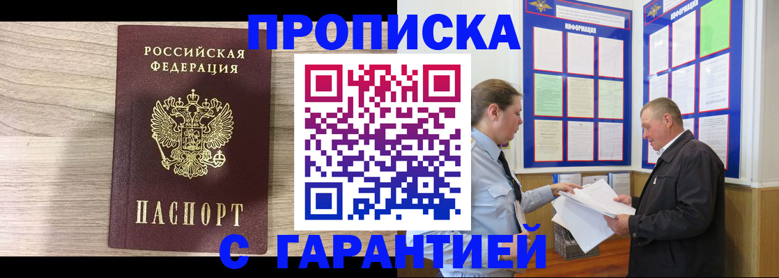 прописка в квартире в Александровске